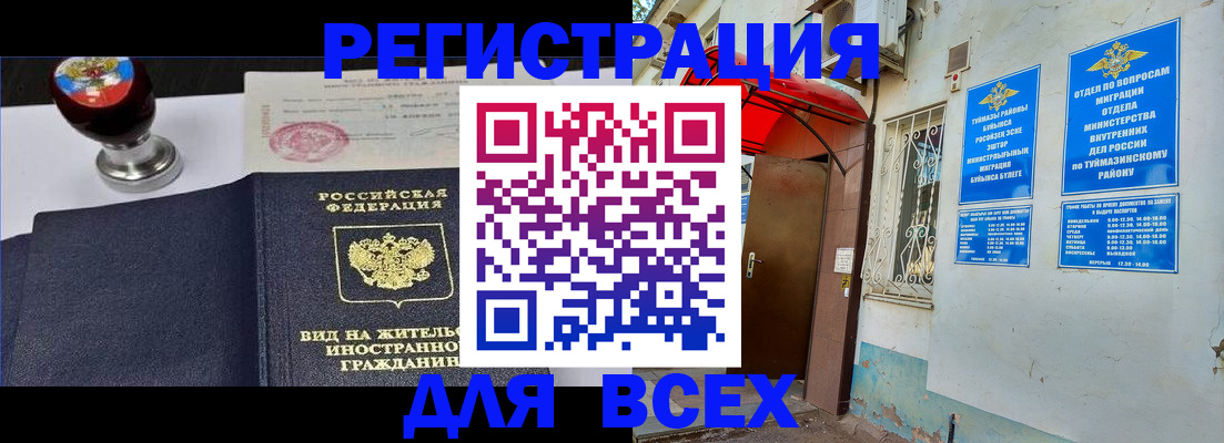 временная регистрация для школы в Тереке