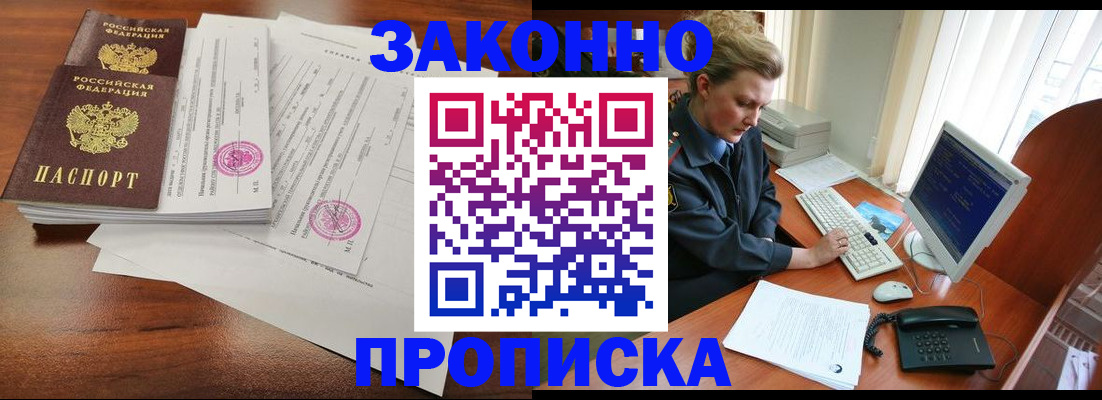 прописка штамп в Тереке